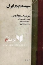 کتاب سپیده دم در ایران